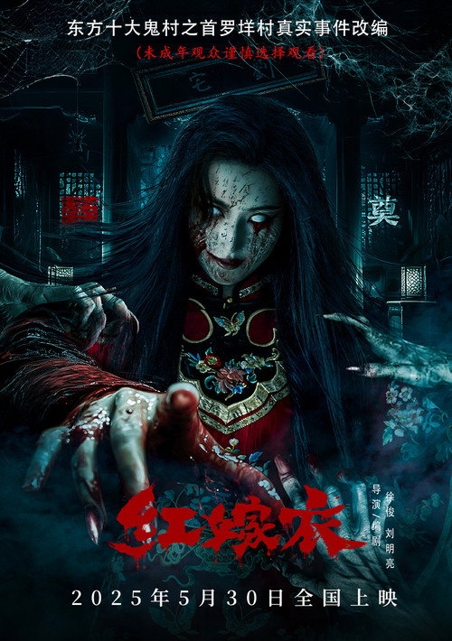 Movie poster for Red Wedding Dress (2025)