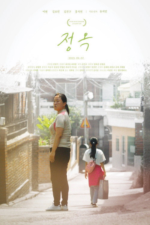 Movie poster for JungOk (2023)