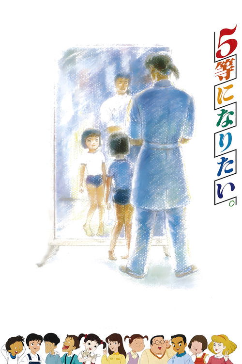 Movie poster for I Want to Win 5th Prize (1995)