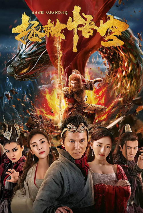 Movie poster for The King's Salvation (2018)