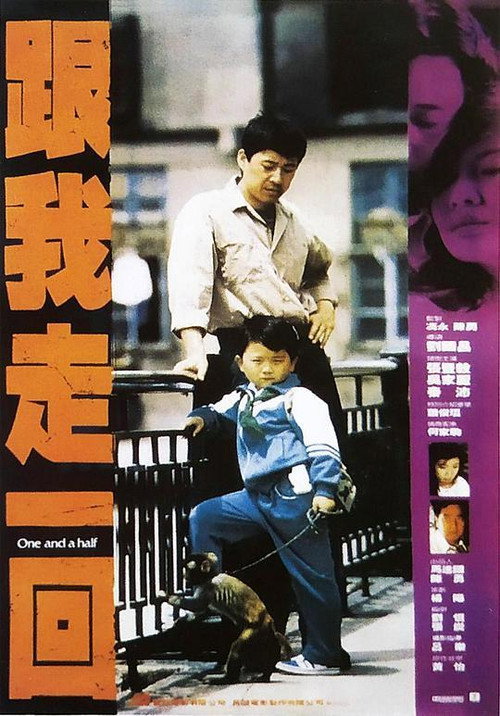 Movie poster for One and a Half (1995)