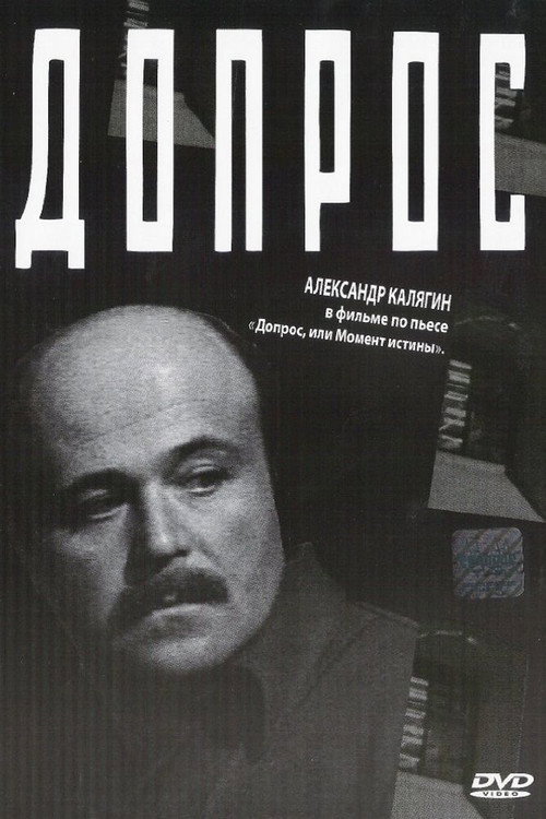 Movie poster for Interrogation (1979)
