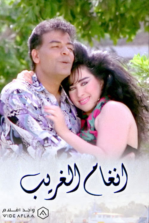 Movie poster for Angham El-Gharib (1994)