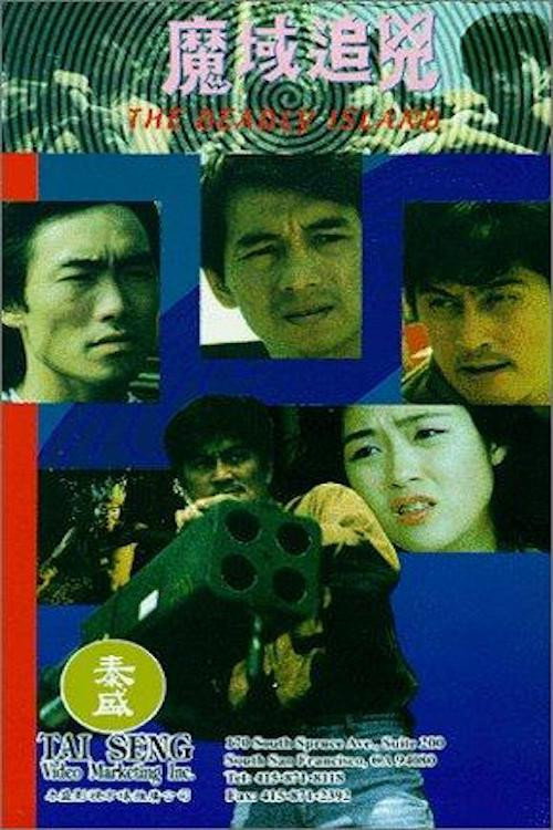 Movie poster for The Deadly Island (1994)