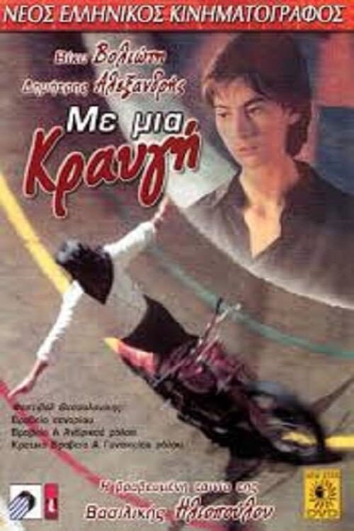 Movie poster for Με μια κραυγή (1995)