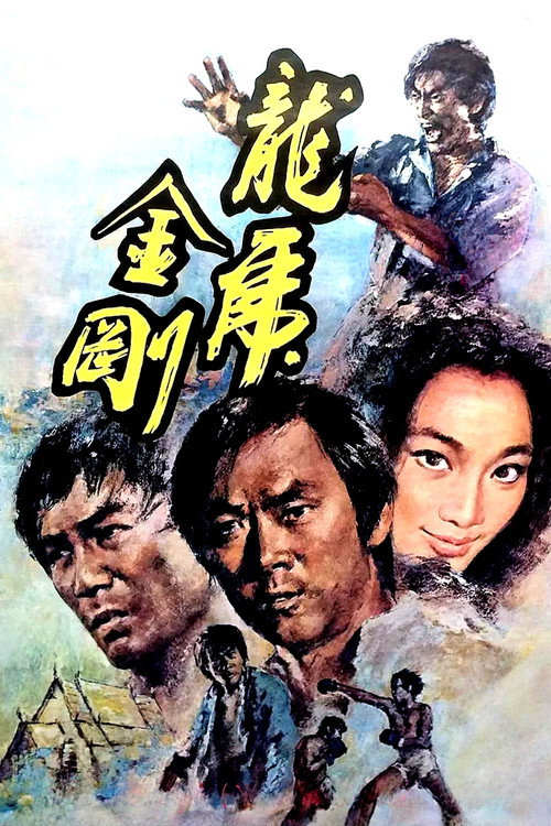 Movie poster for The Tattooed Dragon (1973)