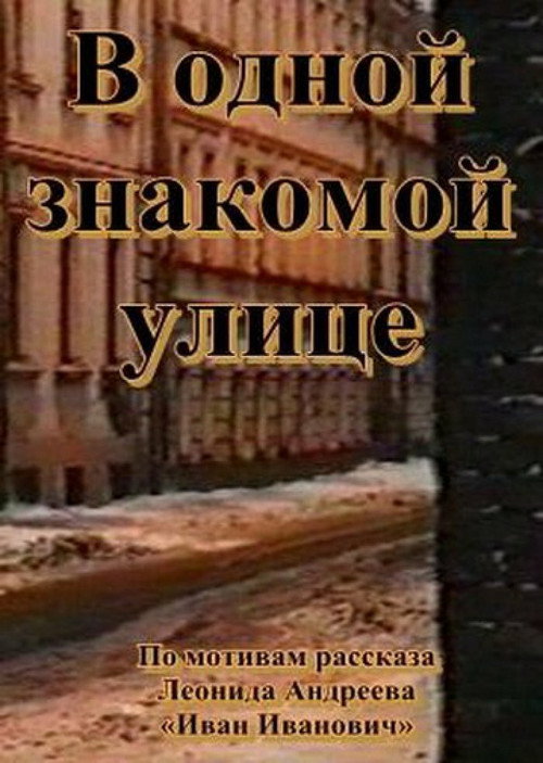 Movie poster for In a familiar street (1988)