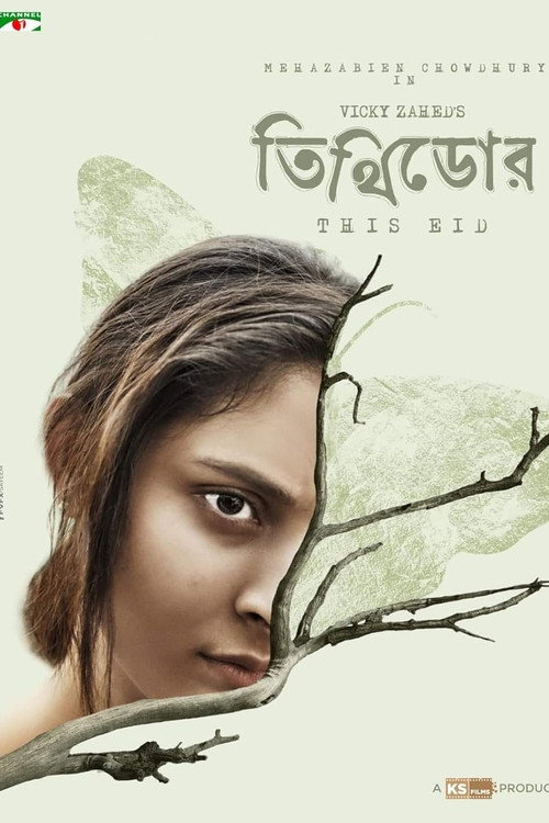 Movie poster for Tithidor (2024)