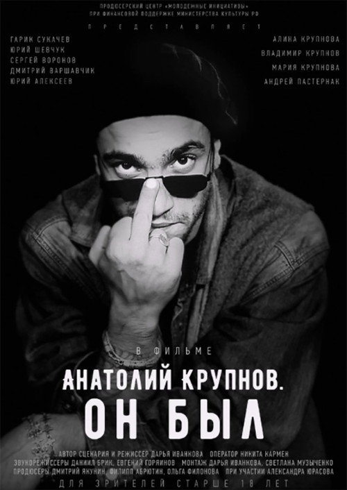 Movie poster for Anatoly Krupnov. He Was (2019)
