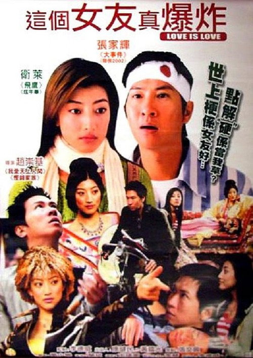 Movie poster for Love Is Love (2004)