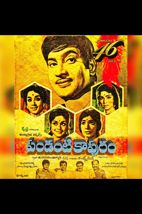 Movie poster for Pandanti Kapuram (1972)