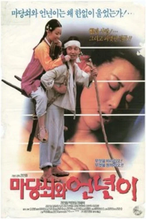 Movie poster for The Servants, Madang-swe and Un-nyoni (1994)