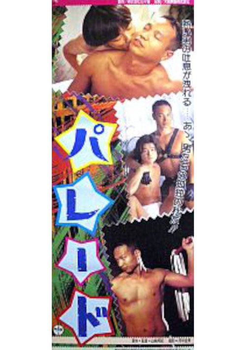 Movie poster for Parade (1995)