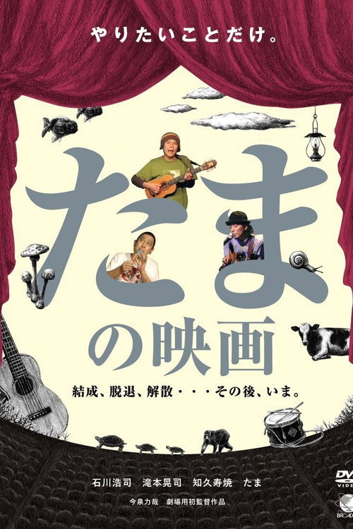 Movie poster for A film of TAMA (2010)