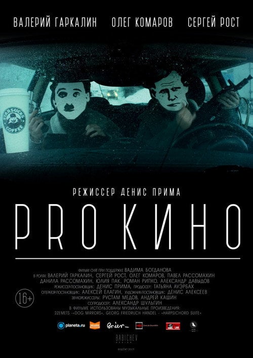 Movie poster for About Cinema (2017)