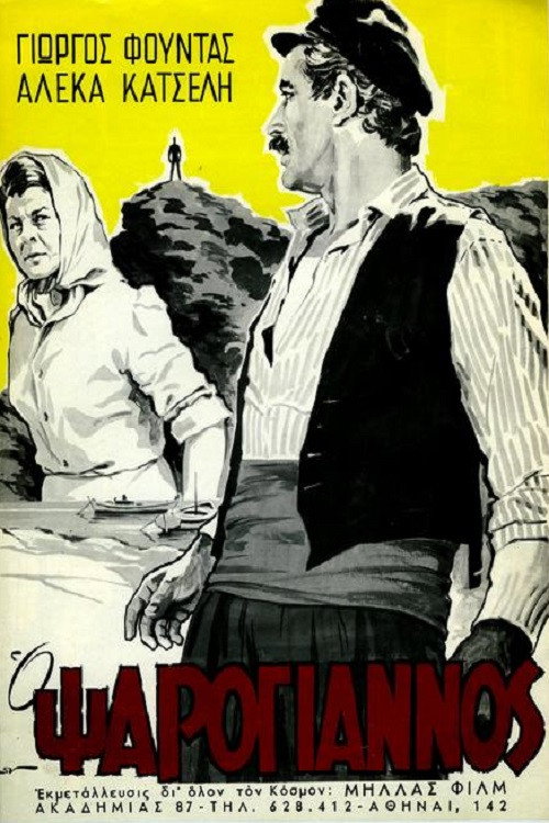 Movie poster for Psarogiannos (1966)