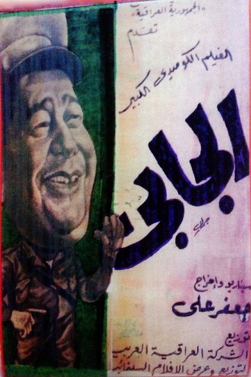 Movie poster for The Money Collector (1968)