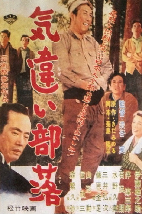 Movie poster for The Unbalanced Wheel (1957)