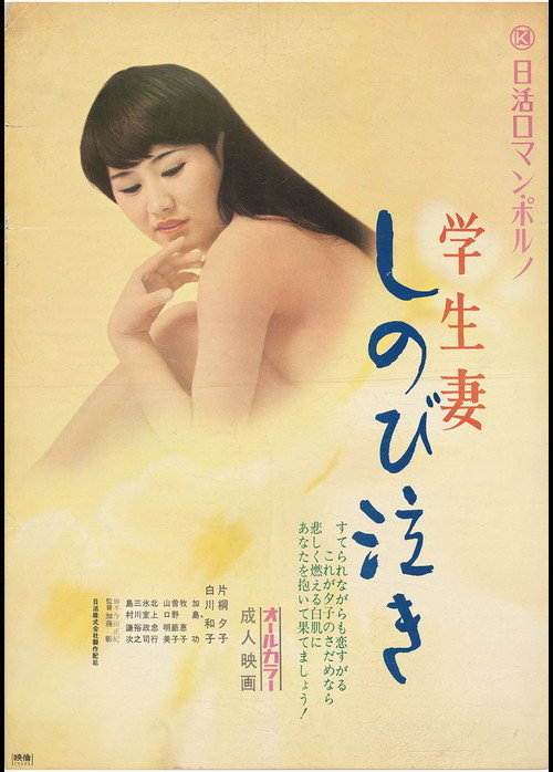 Movie poster for Silent Tears (1972)