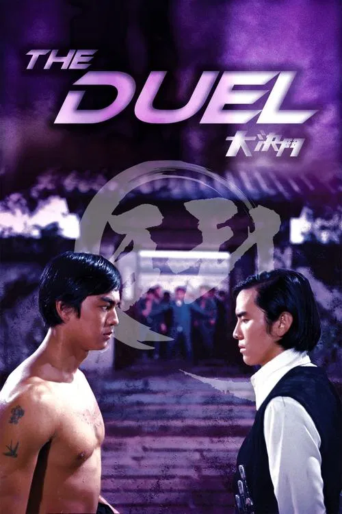 Movie poster for The Duel (1971)