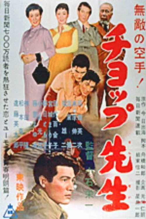 Movie poster for The Chop Professor (1956)