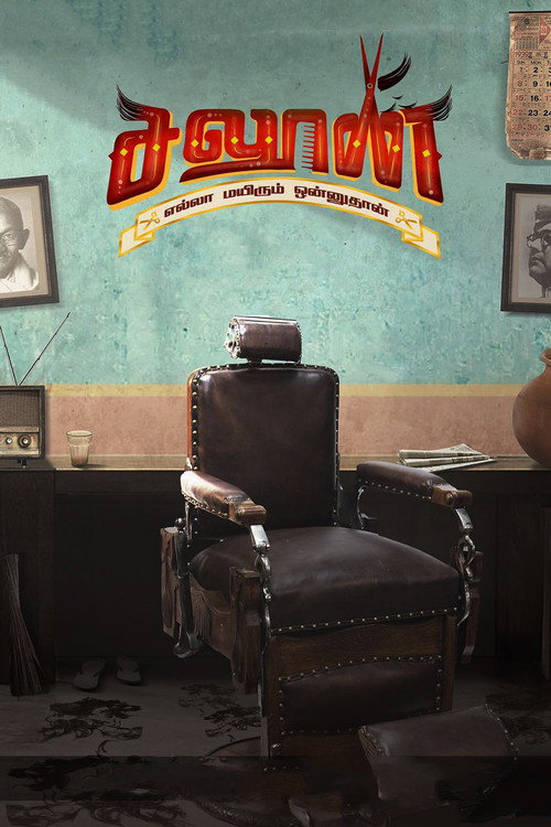 Movie poster for Saloon