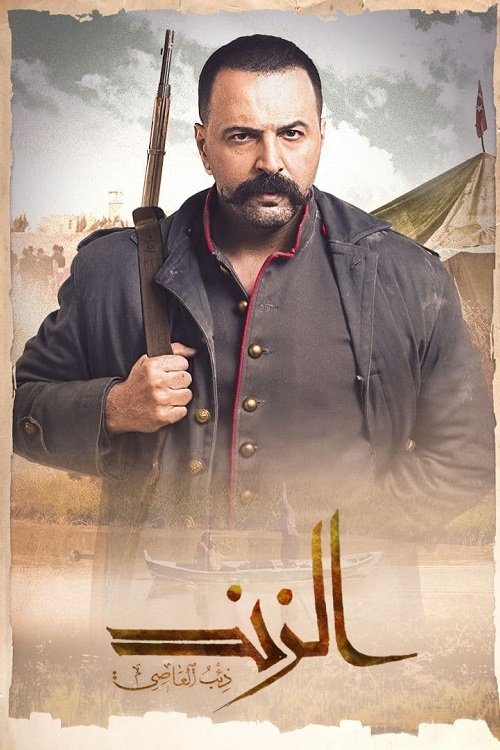 Al Zennd - Wolf of Al Assi poster