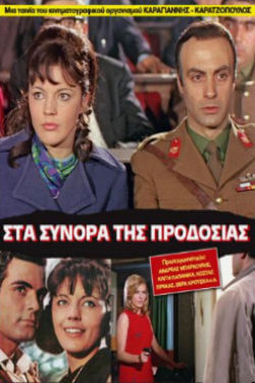 Movie poster for On the Border of Betrayal (1968)