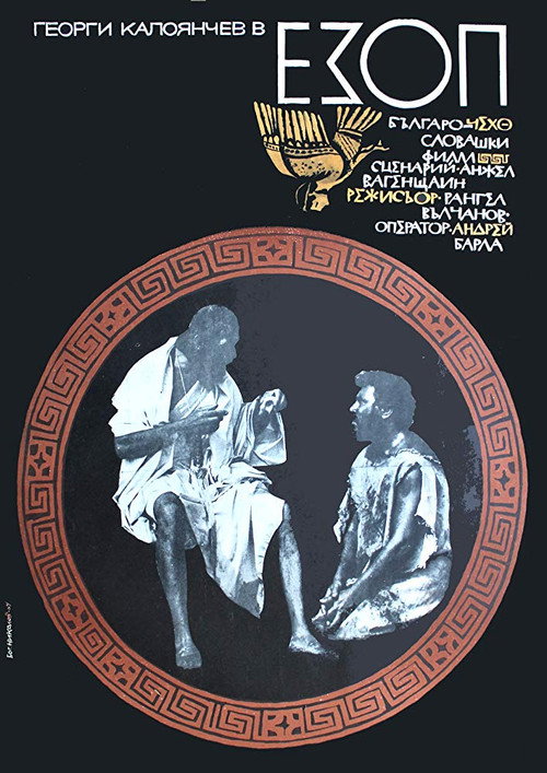 Movie poster for Aesop (1970)