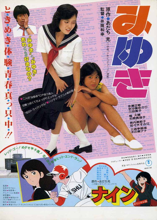 Movie poster for Miyuki (1983)
