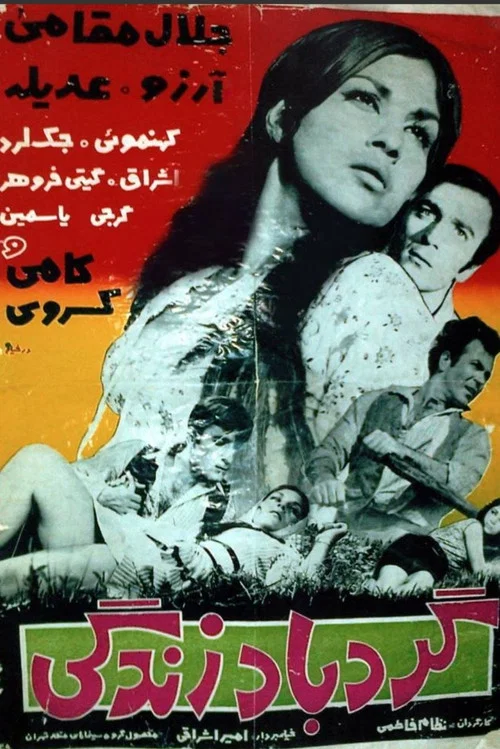 Movie poster for The Whirlwind of Life (1968)