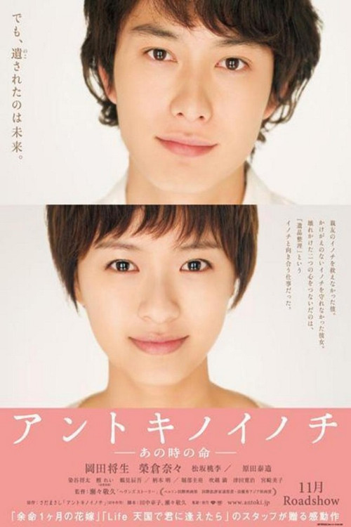 Movie poster for Life Back Then (2011)