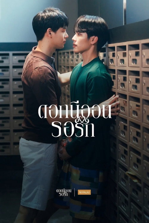 Movie poster for Neon Flower Waiting for Love (2025)