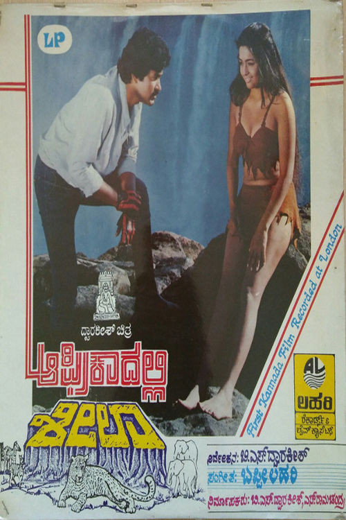 Movie poster for Africadalli Sheela (1986)