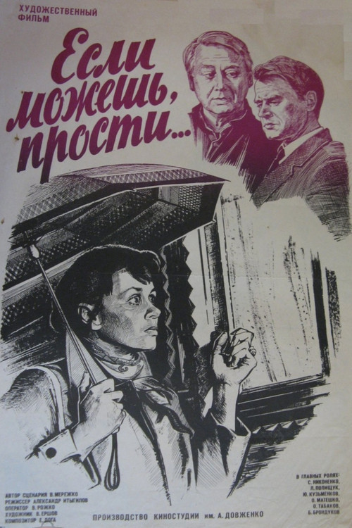 Movie poster for Forgive Me If You Can... (1984)