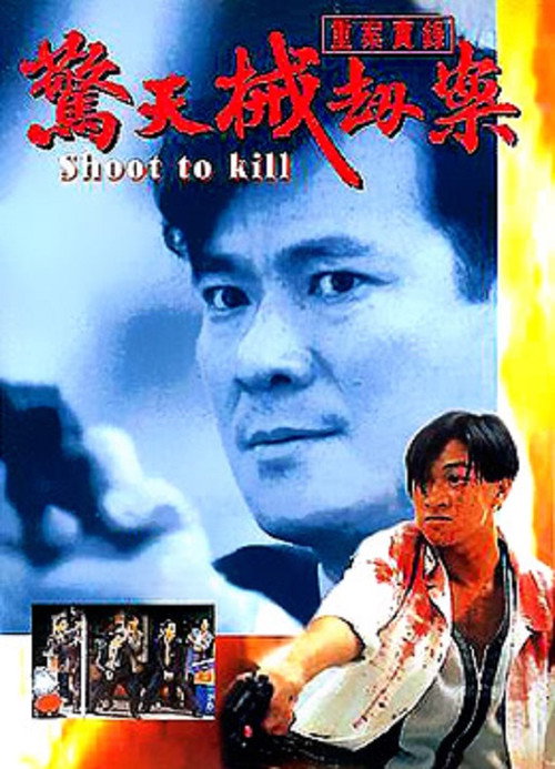 Movie poster for Shoot to Kill (1994)