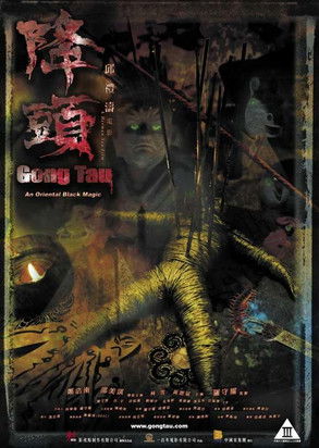 Movie poster for Gong Tau (2007)