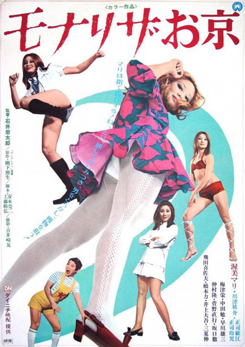 Movie poster for Mona Lisa Okyo (1971)
