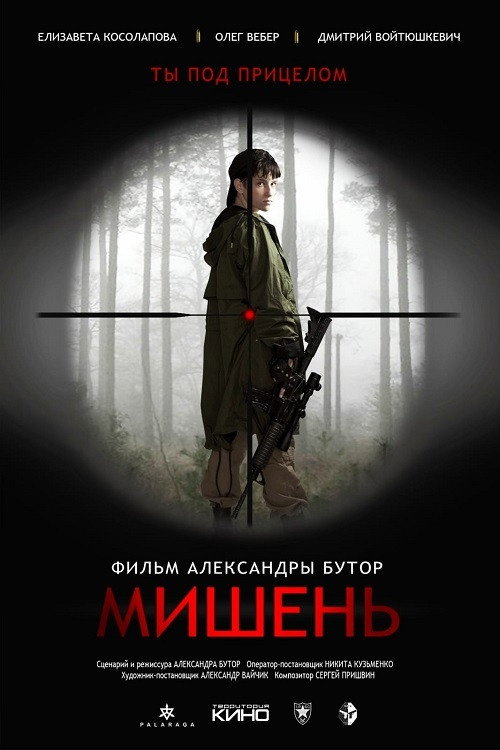 Movie poster for The Target (2021)