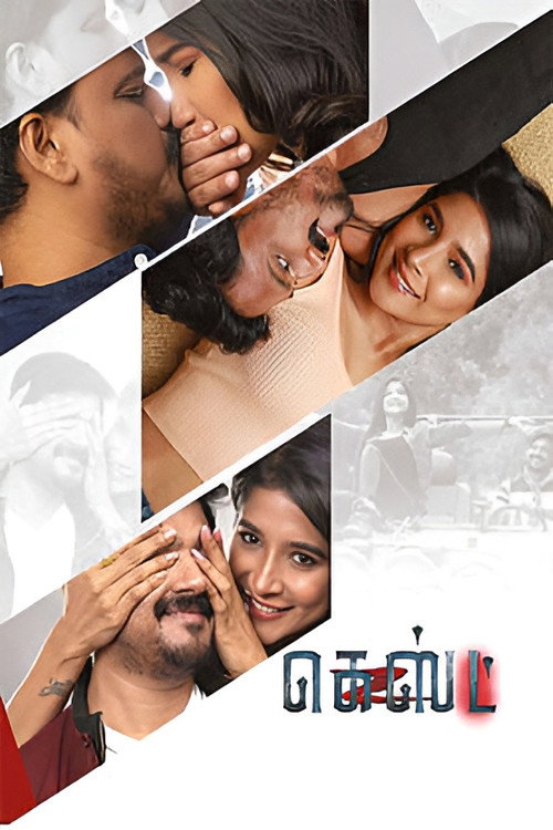 Movie poster for Guest (2026)