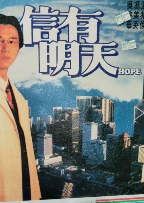 Movie poster for Hope (1995)