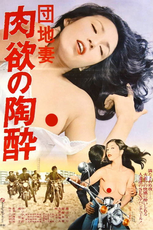 Movie poster for Apartment Wife: Lust for an Orgasm (1979)