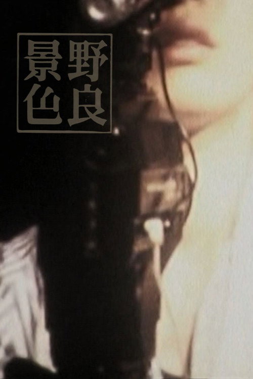Movie poster for Fujica Single Green (2013)