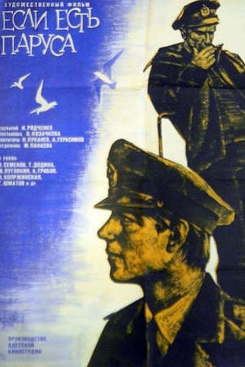 Movie poster for If You Have Sails (1970)