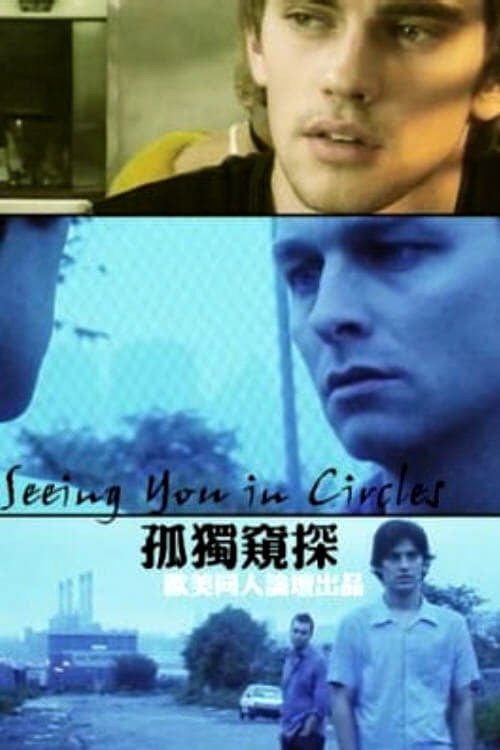 Movie poster for Seeing You in Circles (2005)