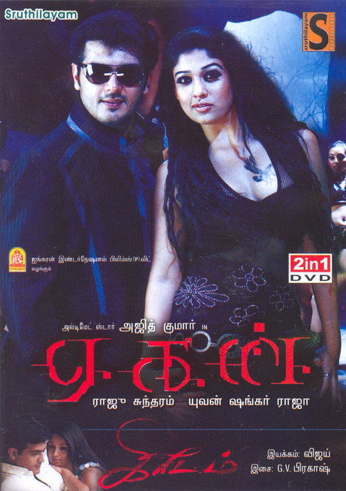 Movie poster for Aegan (2008)