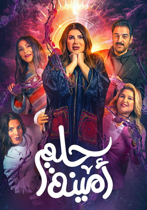 Movie poster for Amina's Dream (2022)
