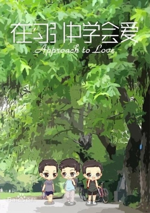 Movie poster for Approach to Love (2013)