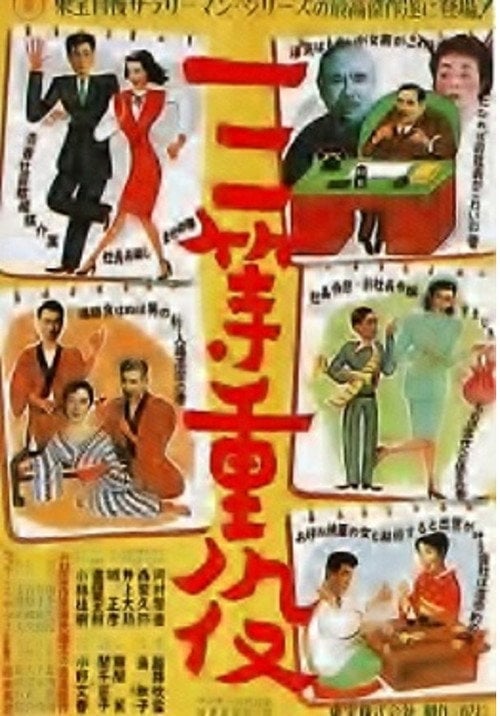 Movie poster for Third Class Executives (1952)