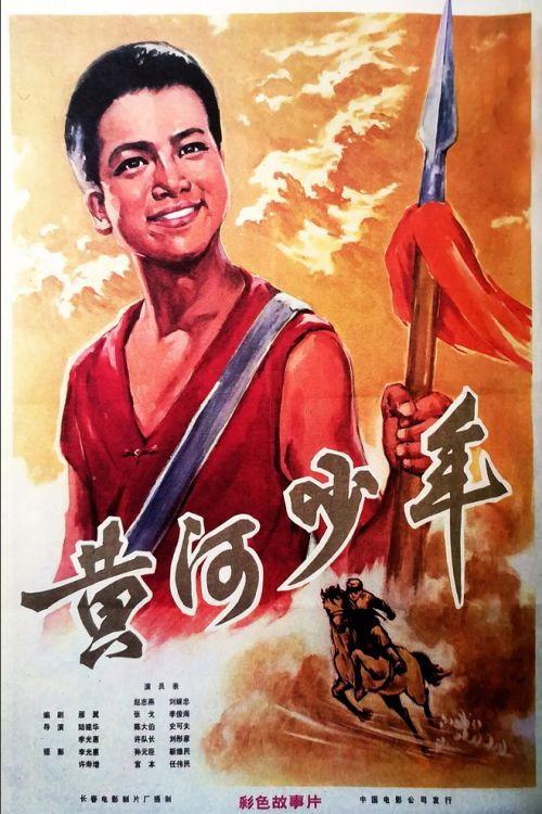 Movie poster for Huang he shao nian (1975)